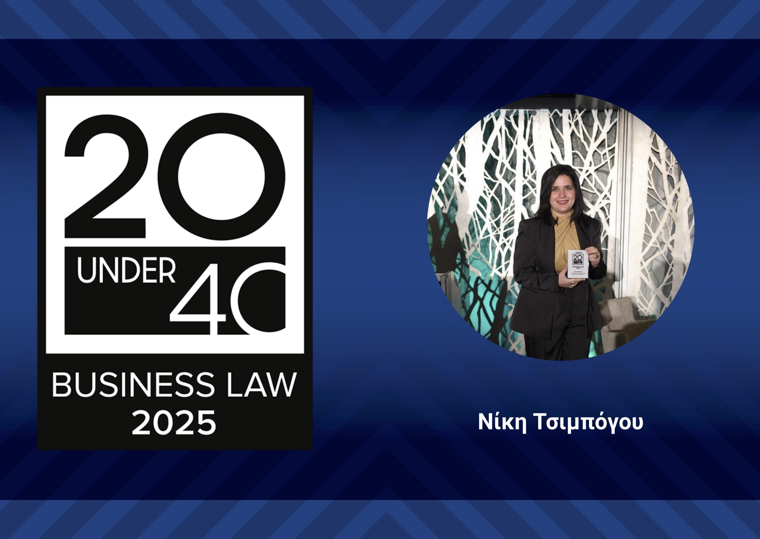 Celebrating Excellence: Niki Tsimpogou Recognized Among 20 Under 40 in Business Law 2025
